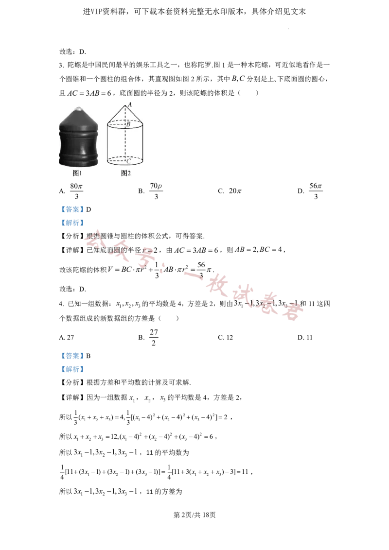 2023年普通高等学校招生全国统一考试&middot;新高考仿真模拟卷数学(四)答案(2)_2024年2月_022月合集_仿真丨新高考2023年普通高等学校招生全国统一考试&middot;新高考仿真模拟卷数学（一至六）