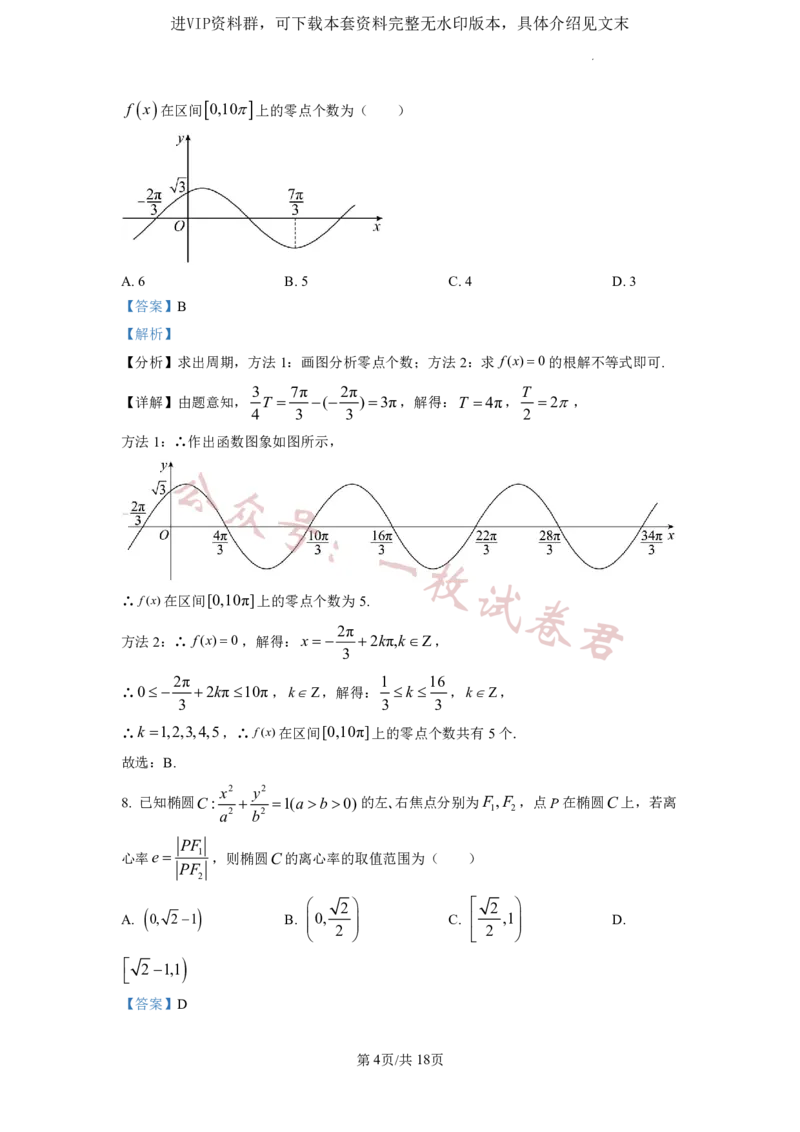 2023年普通高等学校招生全国统一考试&middot;新高考仿真模拟卷数学(四)答案(2)_2024年2月_022月合集_仿真丨新高考2023年普通高等学校招生全国统一考试&middot;新高考仿真模拟卷数学（一至六）