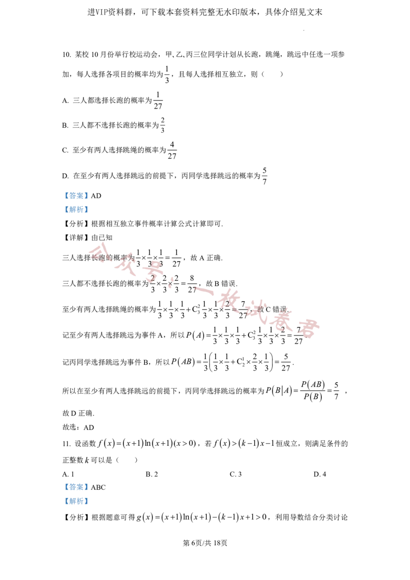 2023年普通高等学校招生全国统一考试&middot;新高考仿真模拟卷数学(四)答案(2)_2024年2月_022月合集_仿真丨新高考2023年普通高等学校招生全国统一考试&middot;新高考仿真模拟卷数学（一至六）