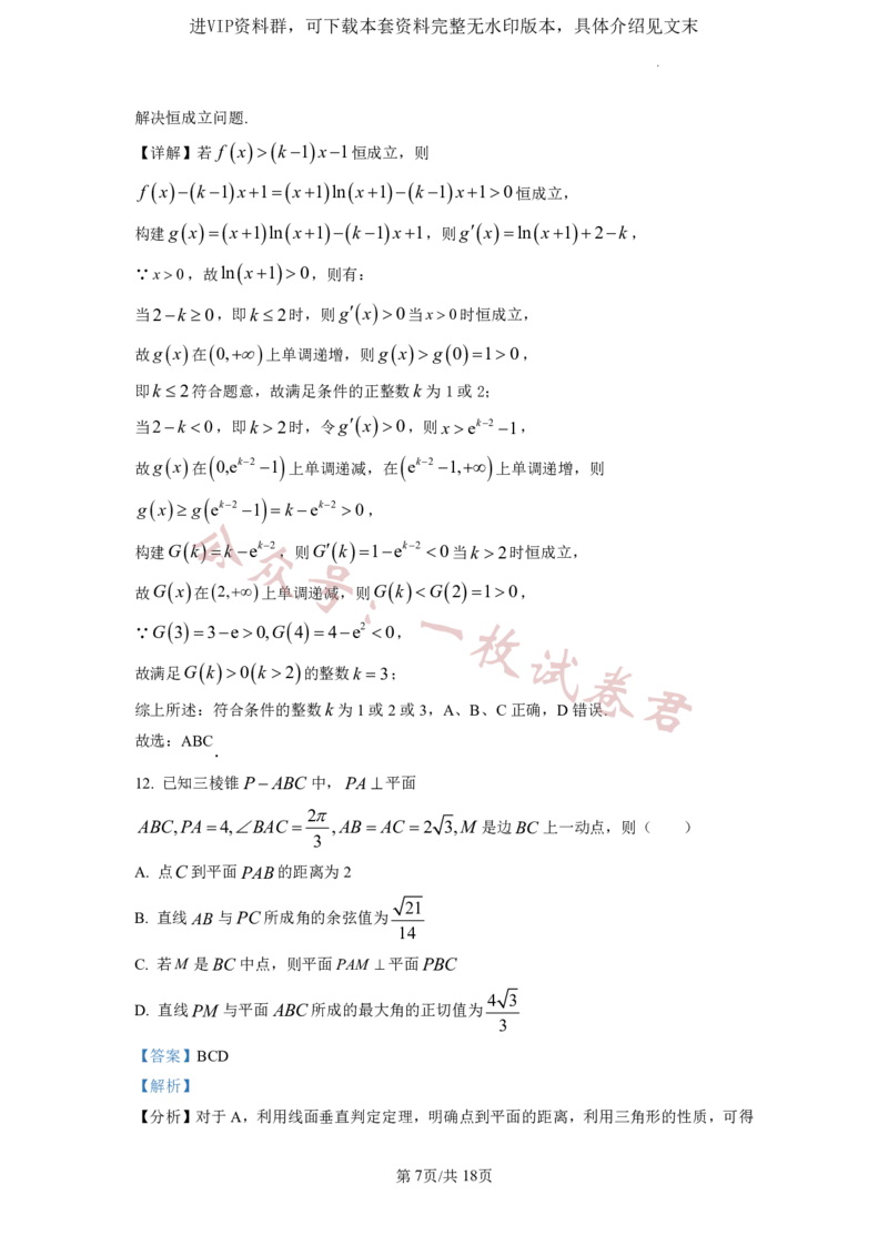 2023年普通高等学校招生全国统一考试&middot;新高考仿真模拟卷数学(四)答案(2)_2024年2月_022月合集_仿真丨新高考2023年普通高等学校招生全国统一考试&middot;新高考仿真模拟卷数学（一至六）