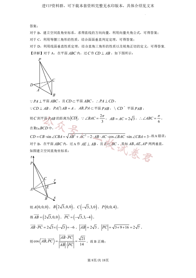 2023年普通高等学校招生全国统一考试&middot;新高考仿真模拟卷数学(四)答案(2)_2024年2月_022月合集_仿真丨新高考2023年普通高等学校招生全国统一考试&middot;新高考仿真模拟卷数学（一至六）
