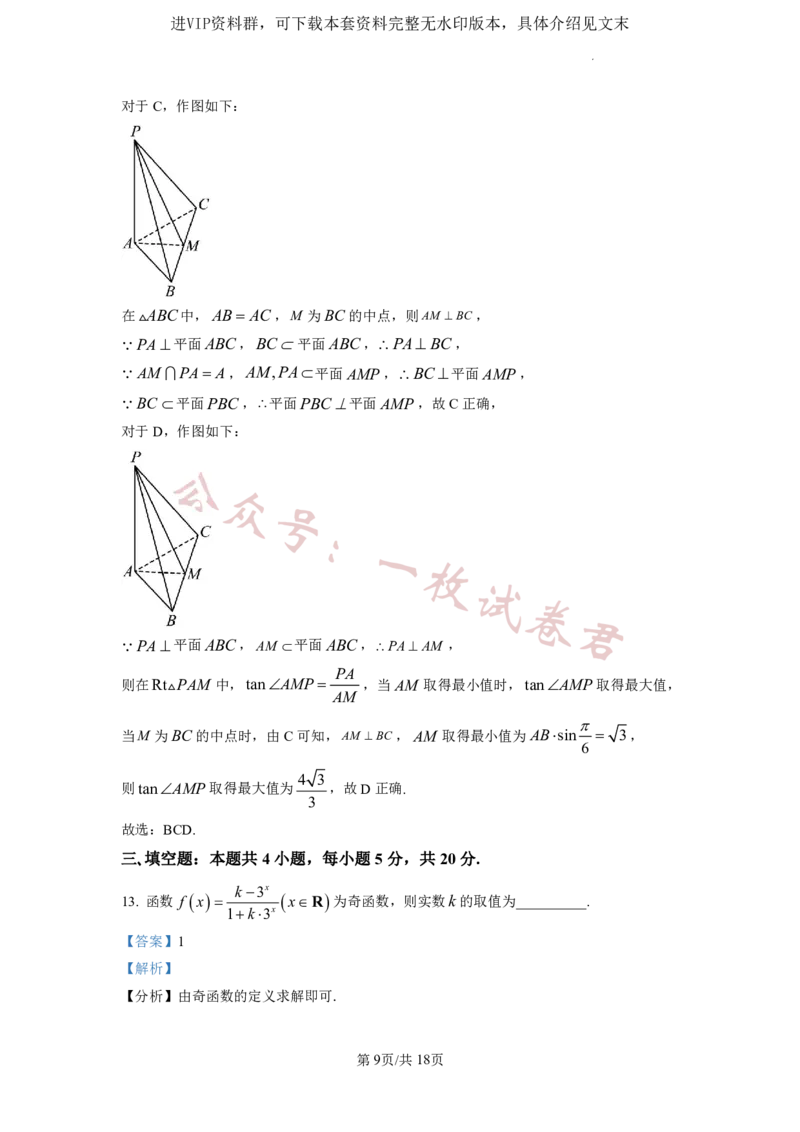2023年普通高等学校招生全国统一考试&middot;新高考仿真模拟卷数学(四)答案(2)_2024年2月_022月合集_仿真丨新高考2023年普通高等学校招生全国统一考试&middot;新高考仿真模拟卷数学（一至六）
