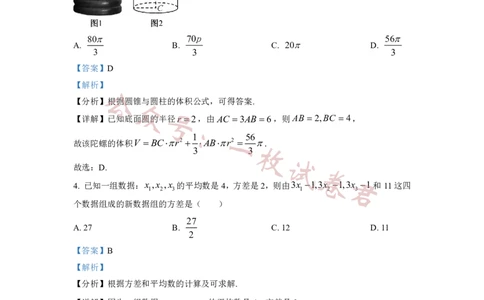 2023年普通高等学校招生全国统一考试&middot;新高考仿真模拟卷数学(四)答案(2)_2024年2月_022月合集_仿真丨新高考2023年普通高等学校招生全国统一考试&middot;新高考仿真模拟卷数学（一至六）