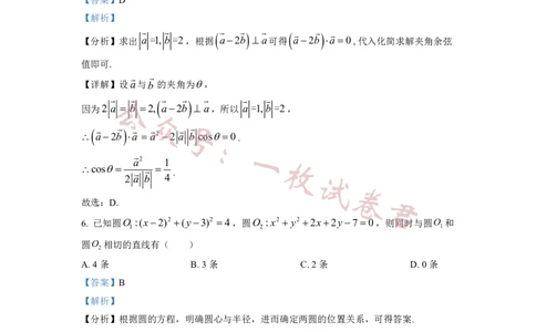 2023年普通高等学校招生全国统一考试&middot;新高考仿真模拟卷数学(四)答案(2)_2024年2月_022月合集_仿真丨新高考2023年普通高等学校招生全国统一考试&middot;新高考仿真模拟卷数学（一至六）
