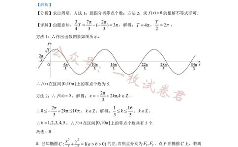 2023年普通高等学校招生全国统一考试&middot;新高考仿真模拟卷数学(四)答案(2)_2024年2月_022月合集_仿真丨新高考2023年普通高等学校招生全国统一考试&middot;新高考仿真模拟卷数学（一至六）