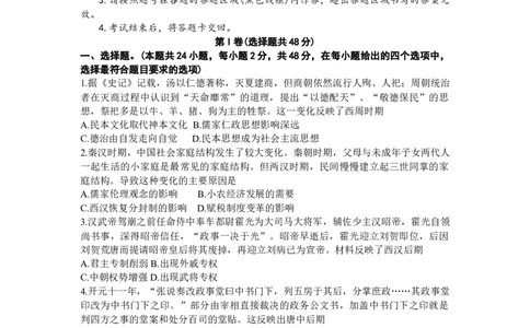 河南省六市部分学校联考2024届高三上学期10月阶段性考试历史(1)_2023年10月_01每日更新_28号_2024届河南省六市部分学校联考高三上学期10月阶段性考试