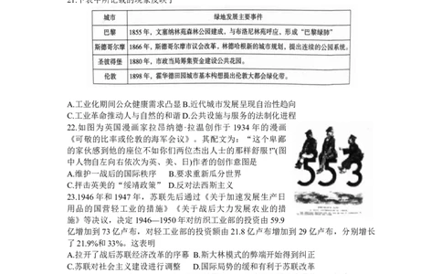 河南省六市部分学校联考2024届高三上学期10月阶段性考试历史(1)_2023年10月_01每日更新_28号_2024届河南省六市部分学校联考高三上学期10月阶段性考试