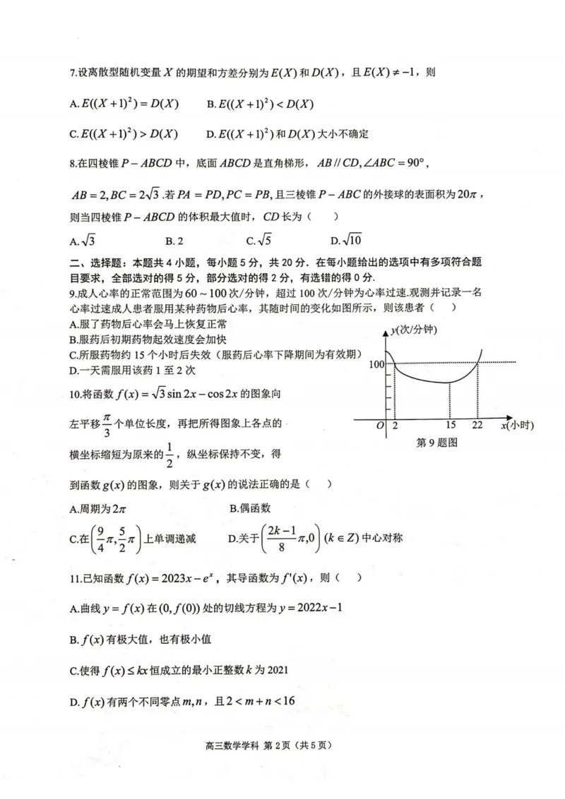 数学卷-2310浙南名校(1)_2023年10月_0210月合集_2024届浙江省浙南名校联盟高三上学期第一次联考_浙江省浙南名校联盟2024届高三上学期第一次联考数学