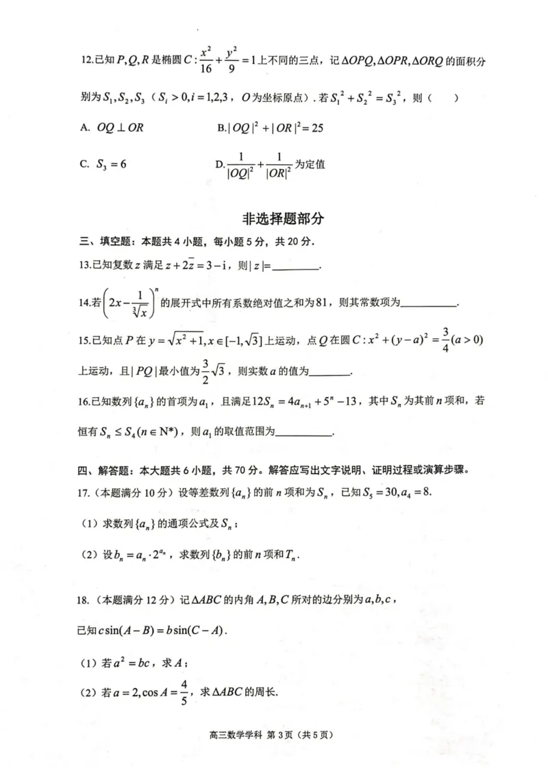 数学卷-2310浙南名校(1)_2023年10月_0210月合集_2024届浙江省浙南名校联盟高三上学期第一次联考_浙江省浙南名校联盟2024届高三上学期第一次联考数学