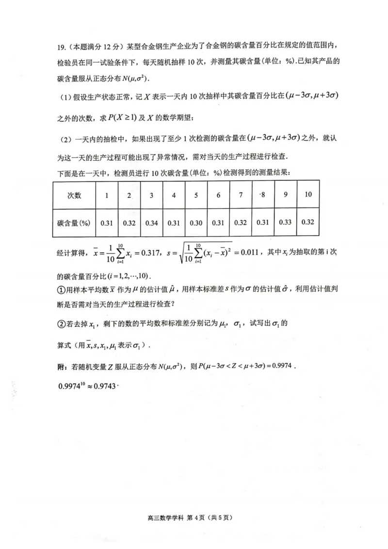 数学卷-2310浙南名校(1)_2023年10月_0210月合集_2024届浙江省浙南名校联盟高三上学期第一次联考_浙江省浙南名校联盟2024届高三上学期第一次联考数学