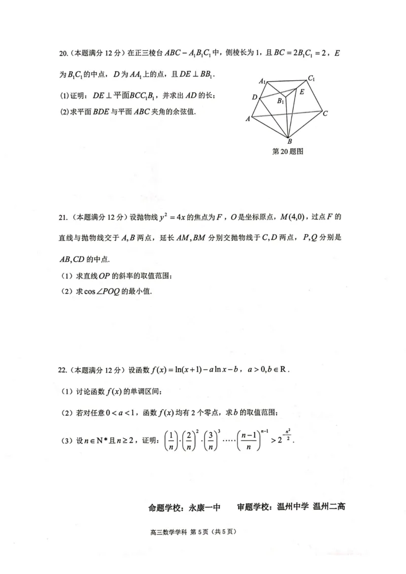 数学卷-2310浙南名校(1)_2023年10月_0210月合集_2024届浙江省浙南名校联盟高三上学期第一次联考_浙江省浙南名校联盟2024届高三上学期第一次联考数学