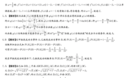 湖南省名校联考联合体2024届高三上学期第二次联考数学答案(1)_2023年9月_029月合集_2024届湖南炎德英才名校联考联合体高三上学期第二次联考