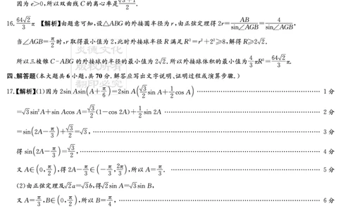 湖南省名校联考联合体2024届高三上学期第二次联考数学答案(1)_2023年9月_029月合集_2024届湖南炎德英才名校联考联合体高三上学期第二次联考