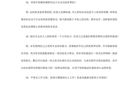 人物访谈范例和报告_E6-职业规划_96人物访谈模板