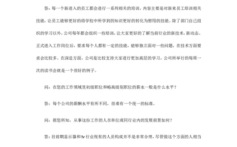 人物访谈范例和报告_E6-职业规划_96人物访谈模板