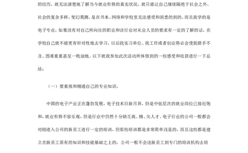 人物访谈范例和报告_E6-职业规划_96人物访谈模板