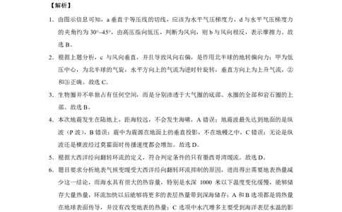 重庆市巴蜀中学2024届高考适应性月考卷（三）地理参考答案(1)_2023年10月_0210月合集_2024届重庆巴蜀中学高三适应性月考（三）_重庆巴蜀中学2024届高考适应性月考卷（三）地理