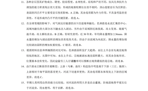 重庆市巴蜀中学2024届高考适应性月考卷（三）地理参考答案(1)_2023年10月_0210月合集_2024届重庆巴蜀中学高三适应性月考（三）_重庆巴蜀中学2024届高考适应性月考卷（三）地理