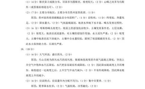重庆市巴蜀中学2024届高考适应性月考卷（三）地理参考答案(1)_2023年10月_0210月合集_2024届重庆巴蜀中学高三适应性月考（三）_重庆巴蜀中学2024届高考适应性月考卷（三）地理