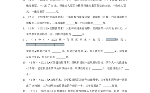 专题14和倍问题（原卷）_小学数学思维训练电子版举一反三奥数逻辑拓展专项图解强化_三年级_（培优提升讲义）2022-2023学年三年级数学思维拓展举一反三精编讲义（通用版）(25)份