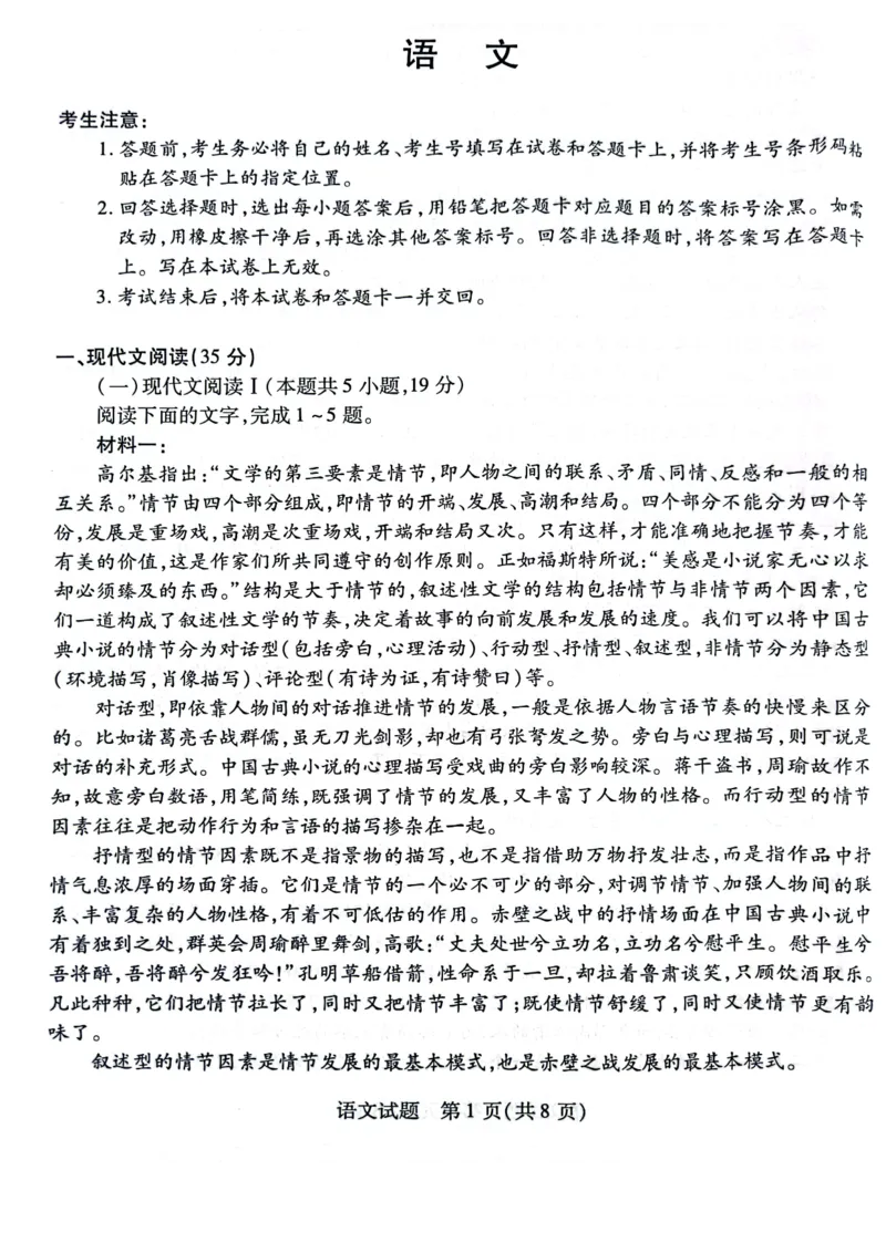 语文_2023年8月_01每日更新_17号_2024届天一大联考顶尖计划高中毕业班第一次考试_天一大联考顶尖计划2024届高中毕业班第一次考试语文