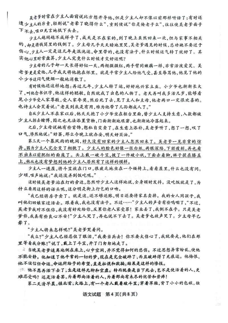 语文_2023年8月_01每日更新_17号_2024届天一大联考顶尖计划高中毕业班第一次考试_天一大联考顶尖计划2024届高中毕业班第一次考试语文