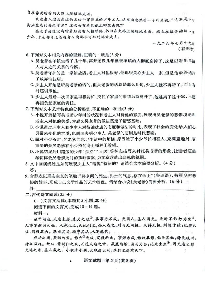 语文_2023年8月_01每日更新_17号_2024届天一大联考顶尖计划高中毕业班第一次考试_天一大联考顶尖计划2024届高中毕业班第一次考试语文