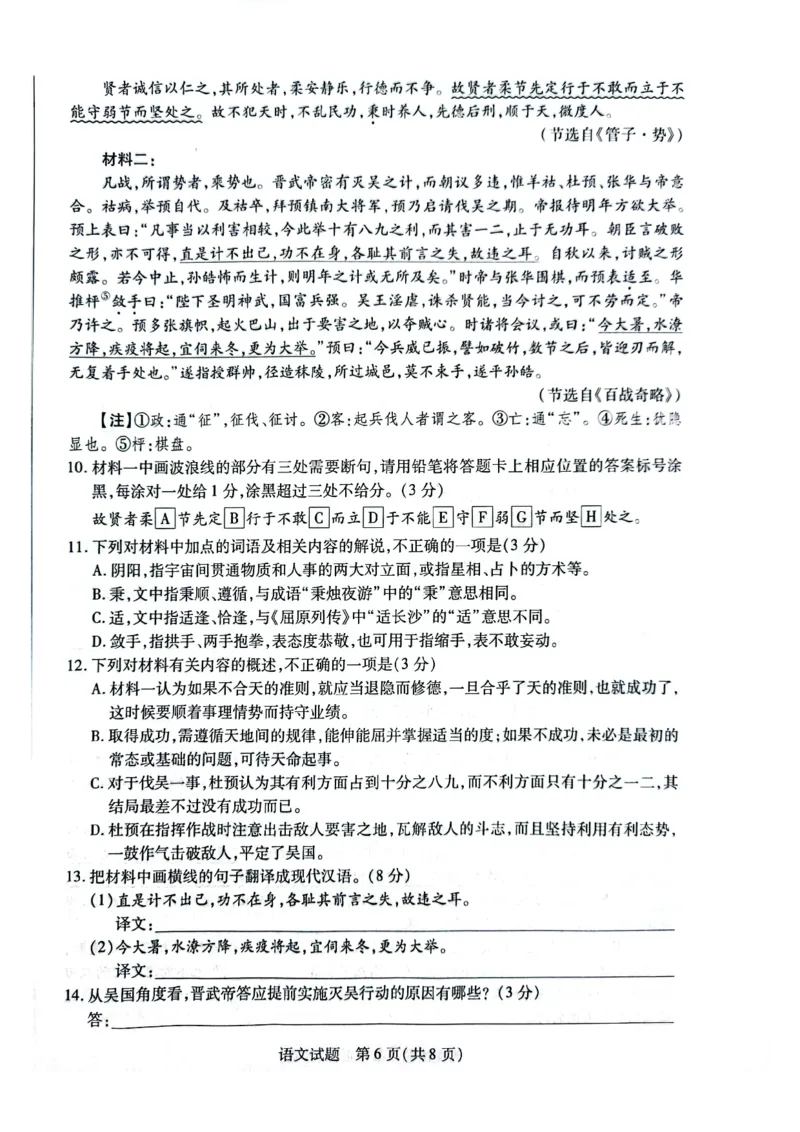 语文_2023年8月_01每日更新_17号_2024届天一大联考顶尖计划高中毕业班第一次考试_天一大联考顶尖计划2024届高中毕业班第一次考试语文