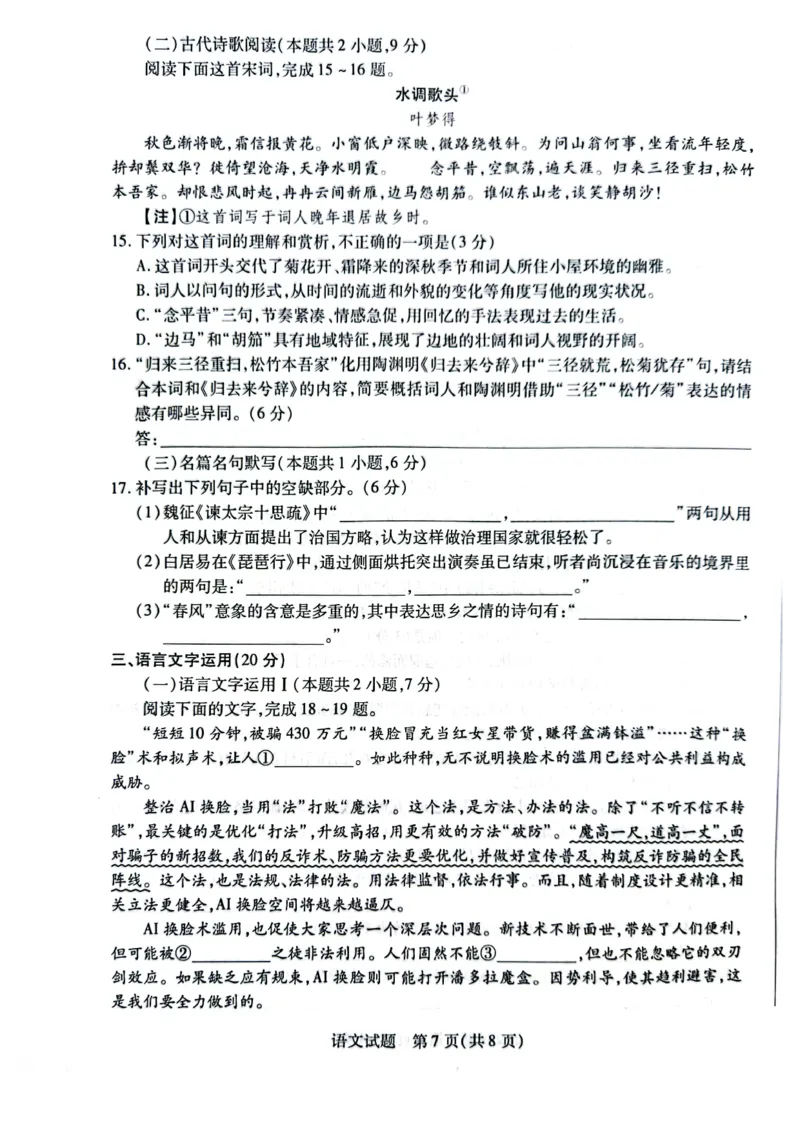 语文_2023年8月_01每日更新_17号_2024届天一大联考顶尖计划高中毕业班第一次考试_天一大联考顶尖计划2024届高中毕业班第一次考试语文