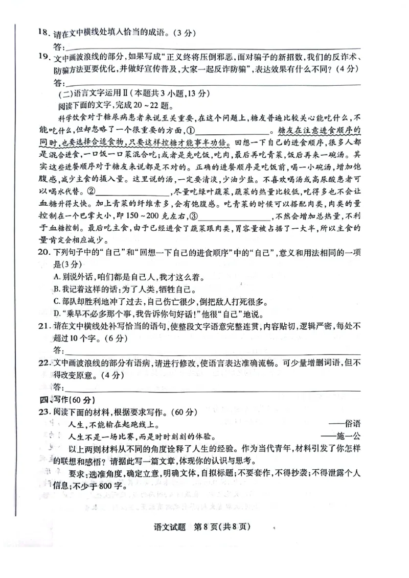 语文_2023年8月_01每日更新_17号_2024届天一大联考顶尖计划高中毕业班第一次考试_天一大联考顶尖计划2024届高中毕业班第一次考试语文