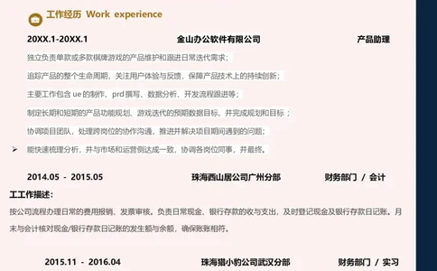 020_各类简历_简历模板(1)_推荐双页模版_word-