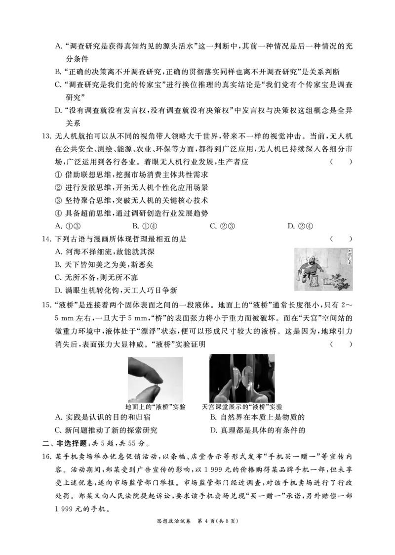 江苏省2024届高三年级第一学期期初学情调研迎考卷-政治_2023年9月_01每日更新_12号_2024届江苏省高三上学期期初学情调研迎考_江苏省2024届高三上学期期初学情调研迎考政治