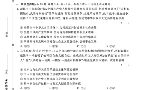 江苏省2024届高三年级第一学期期初学情调研迎考卷-政治_2023年9月_01每日更新_12号_2024届江苏省高三上学期期初学情调研迎考_江苏省2024届高三上学期期初学情调研迎考政治