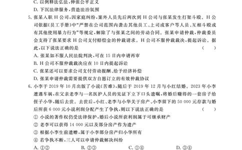 江苏省2024届高三年级第一学期期初学情调研迎考卷-政治_2023年9月_01每日更新_12号_2024届江苏省高三上学期期初学情调研迎考_江苏省2024届高三上学期期初学情调研迎考政治
