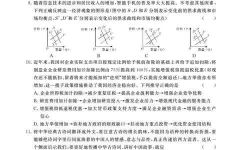 江苏省2024届高三年级第一学期期初学情调研迎考卷-政治_2023年9月_01每日更新_12号_2024届江苏省高三上学期期初学情调研迎考_江苏省2024届高三上学期期初学情调研迎考政治
