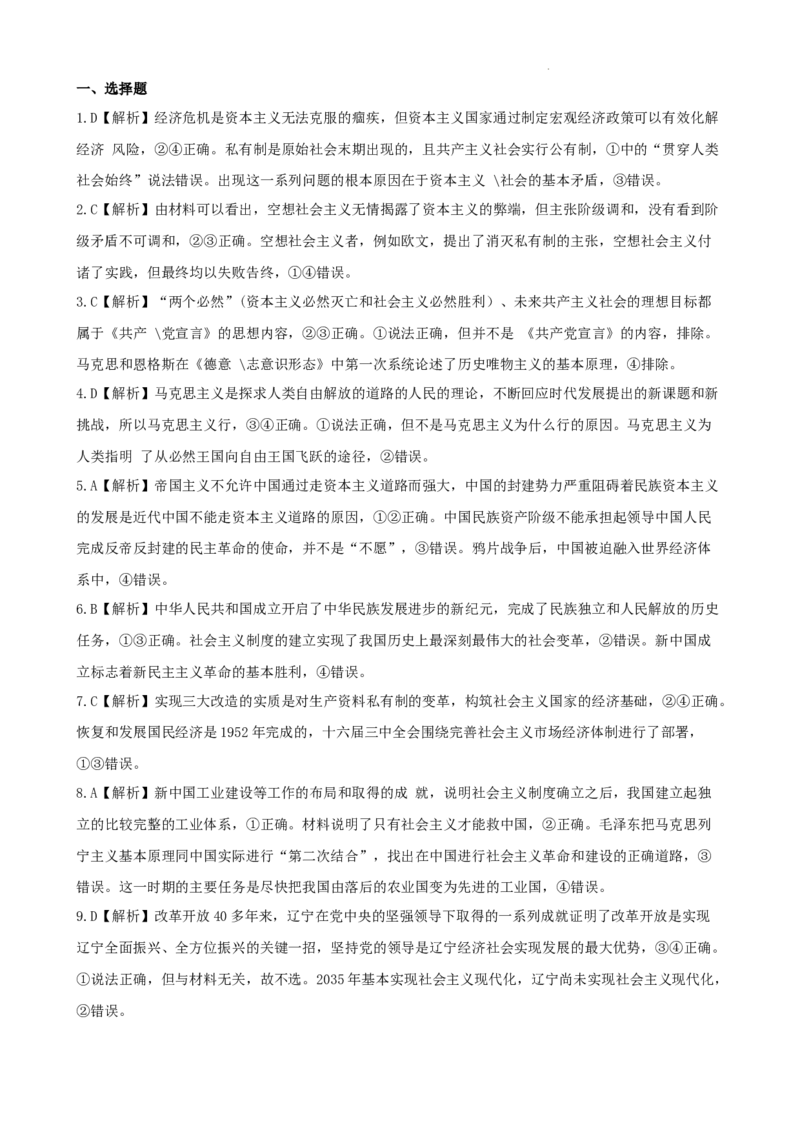 辽宁省名校联盟2022-2023学年高三9月联合考试政治试题(1)_2023年8月_028月合集_2023届辽宁省名校联盟高三上学期9月联考