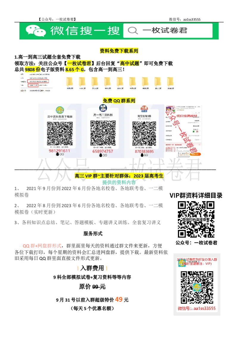 辽宁省名校联盟2022-2023学年高三9月联合考试政治试题(1)_2023年8月_028月合集_2023届辽宁省名校联盟高三上学期9月联考