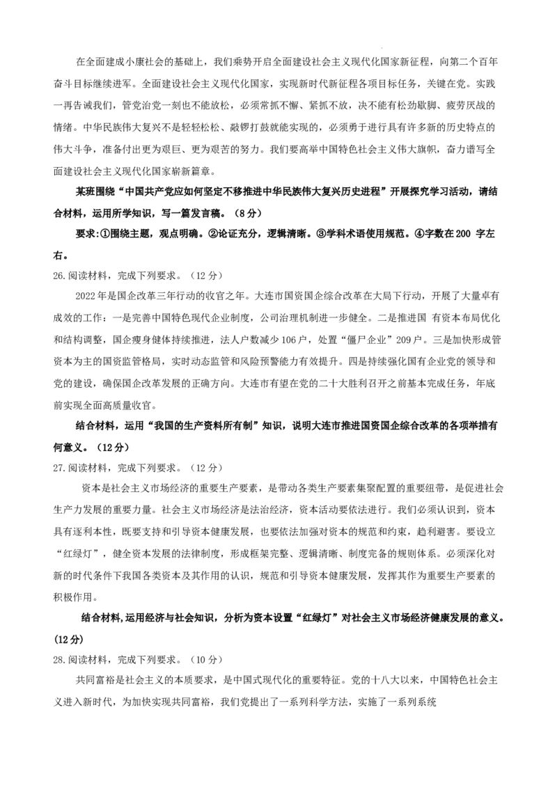 辽宁省名校联盟2022-2023学年高三9月联合考试政治试题(1)_2023年8月_028月合集_2023届辽宁省名校联盟高三上学期9月联考