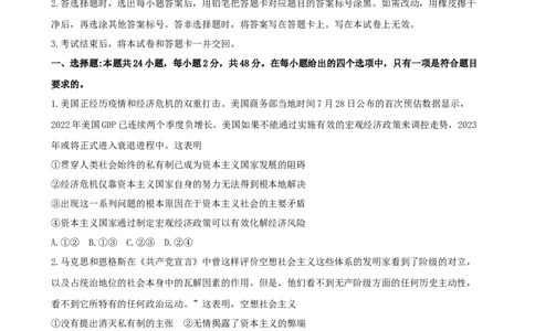 辽宁省名校联盟2022-2023学年高三9月联合考试政治试题(1)_2023年8月_028月合集_2023届辽宁省名校联盟高三上学期9月联考