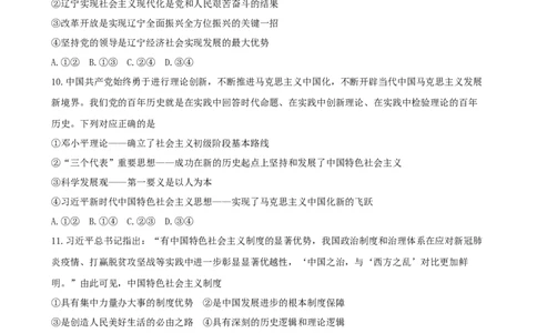 辽宁省名校联盟2022-2023学年高三9月联合考试政治试题(1)_2023年8月_028月合集_2023届辽宁省名校联盟高三上学期9月联考
