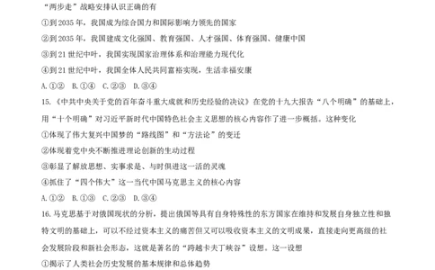 辽宁省名校联盟2022-2023学年高三9月联合考试政治试题(1)_2023年8月_028月合集_2023届辽宁省名校联盟高三上学期9月联考