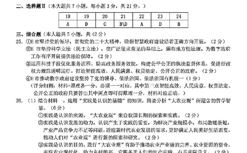 2024届浙江省Z20名校联盟高三第三次联政治试卷答案_2024年5月_01按日期_20号_2024届浙江省Z20名校联盟高三第三次联考_2024届浙江省Z20名校联盟高三第三次联政治