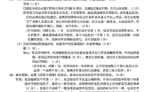 2024届浙江省Z20名校联盟高三第三次联政治试卷答案_2024年5月_01按日期_20号_2024届浙江省Z20名校联盟高三第三次联考_2024届浙江省Z20名校联盟高三第三次联政治