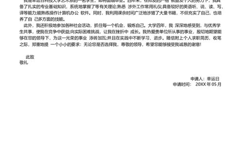 14_各类简历_简历模板(1)_四页模板封面+简历+自荐信+尾页_word-