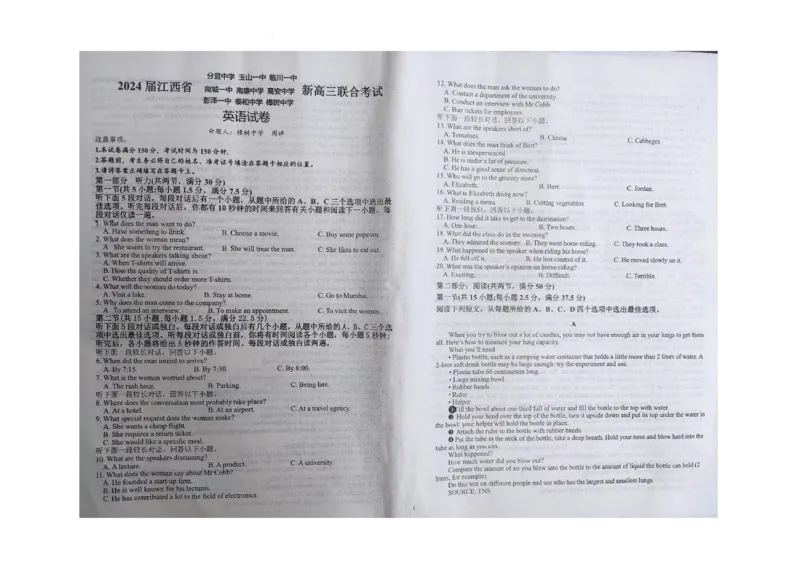 江西省九校联盟2023-2024学年高三上学期8月联合考试英语(1)_2023年8月_028月合集_2024届江西省九校联盟高三上学期8月联合考试（全科）