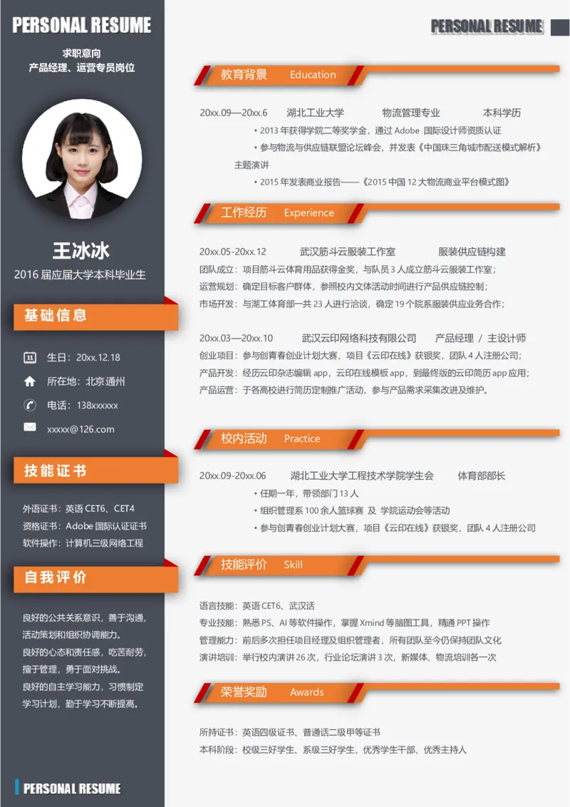 单页190_10000+PPT模板大礼包_大学生个人简历PPT模板_个人简历-Word版保存下载编辑_单页简历326款