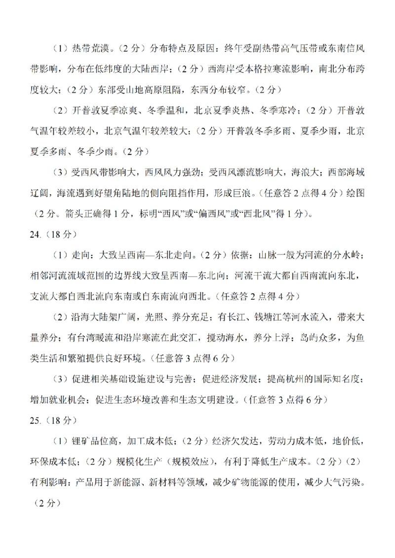 江苏省淮安市五校联盟2024届高三上学期10月学情调查测试地理(1)_2023年10月_0210月合集_2024届江苏省淮安市五校联盟高三上学期10月学情调查测试
