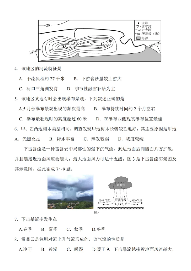 江苏省淮安市五校联盟2024届高三上学期10月学情调查测试地理(1)_2023年10月_0210月合集_2024届江苏省淮安市五校联盟高三上学期10月学情调查测试