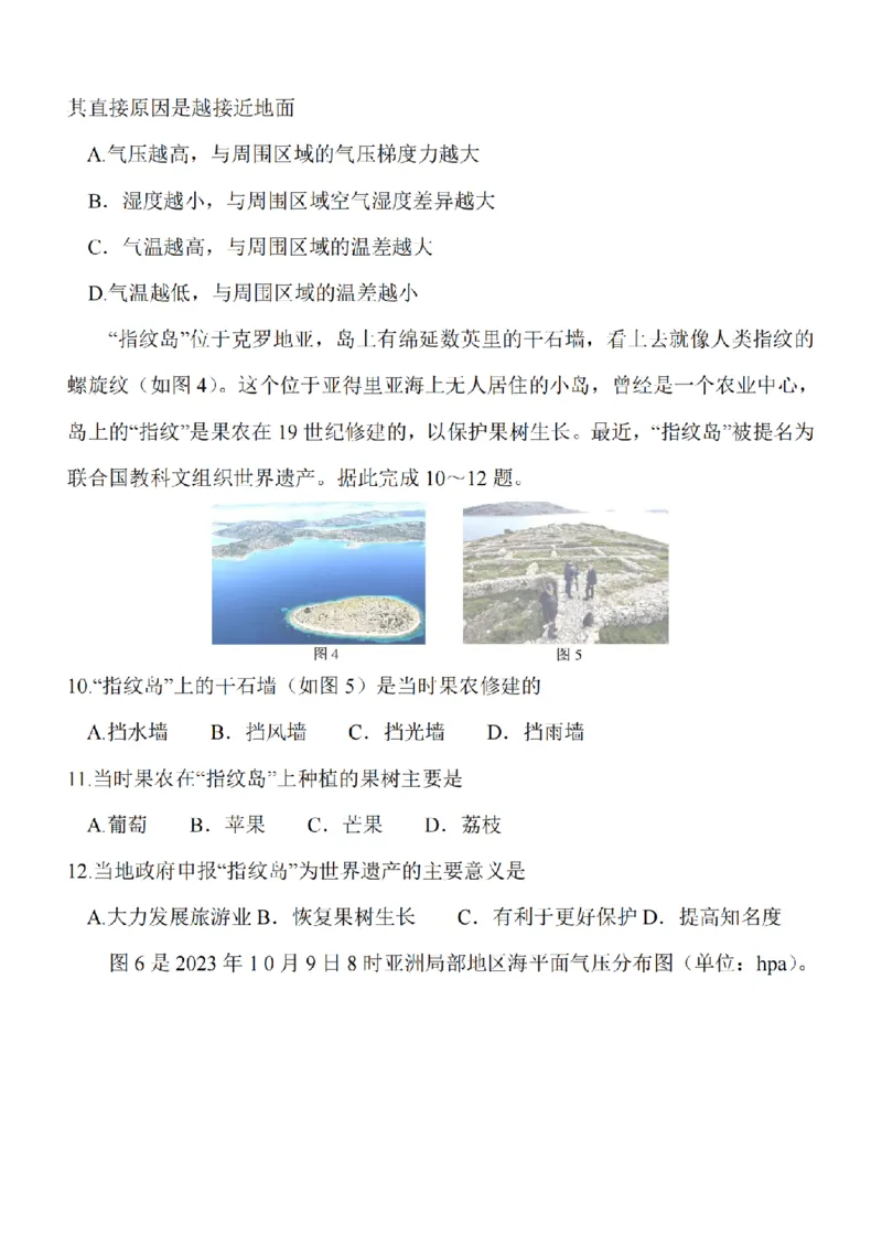 江苏省淮安市五校联盟2024届高三上学期10月学情调查测试地理(1)_2023年10月_0210月合集_2024届江苏省淮安市五校联盟高三上学期10月学情调查测试
