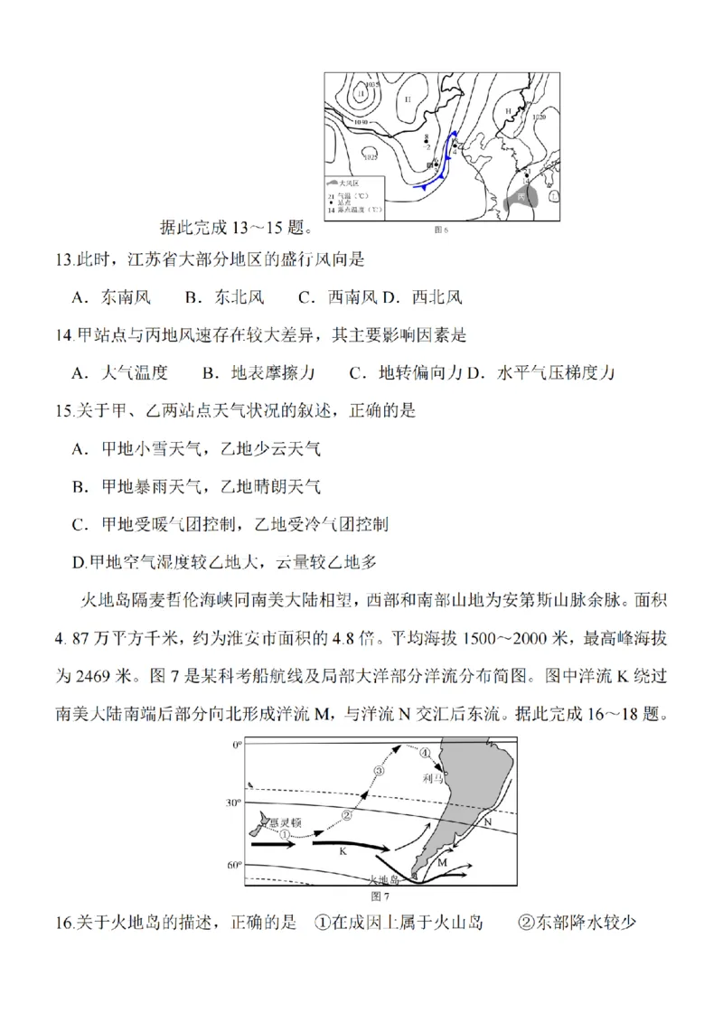 江苏省淮安市五校联盟2024届高三上学期10月学情调查测试地理(1)_2023年10月_0210月合集_2024届江苏省淮安市五校联盟高三上学期10月学情调查测试